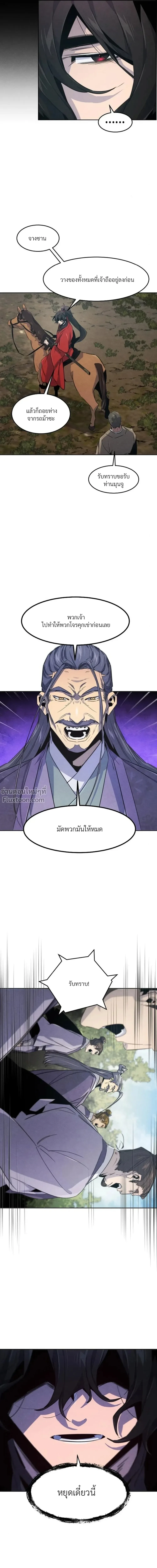 The Return of the Crazy Demon การหวนคืนของอสูรคลั่ง ตอนที่ 156 หน้า 21