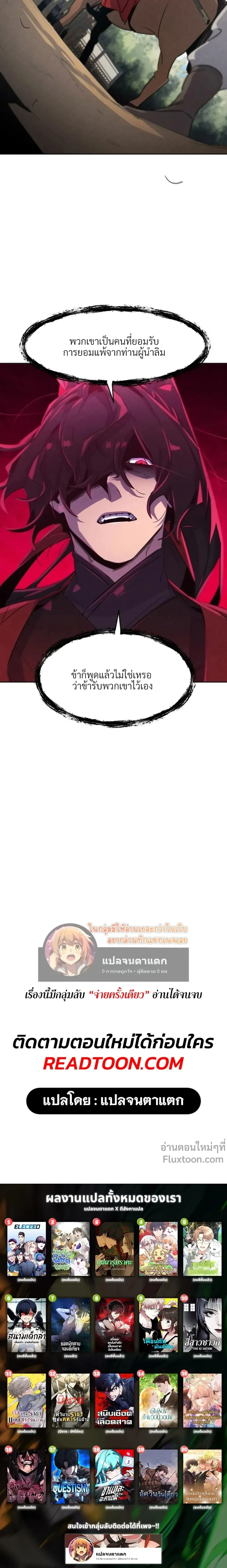 The Return of the Crazy Demon การหวนคืนของอสูรคลั่ง ตอนที่ 156 หน้า 23