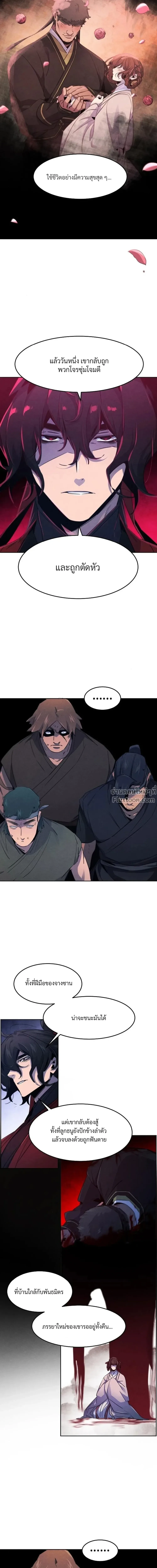 The Return of the Crazy Demon การหวนคืนของอสูรคลั่ง ตอนที่ 156 หน้า 3