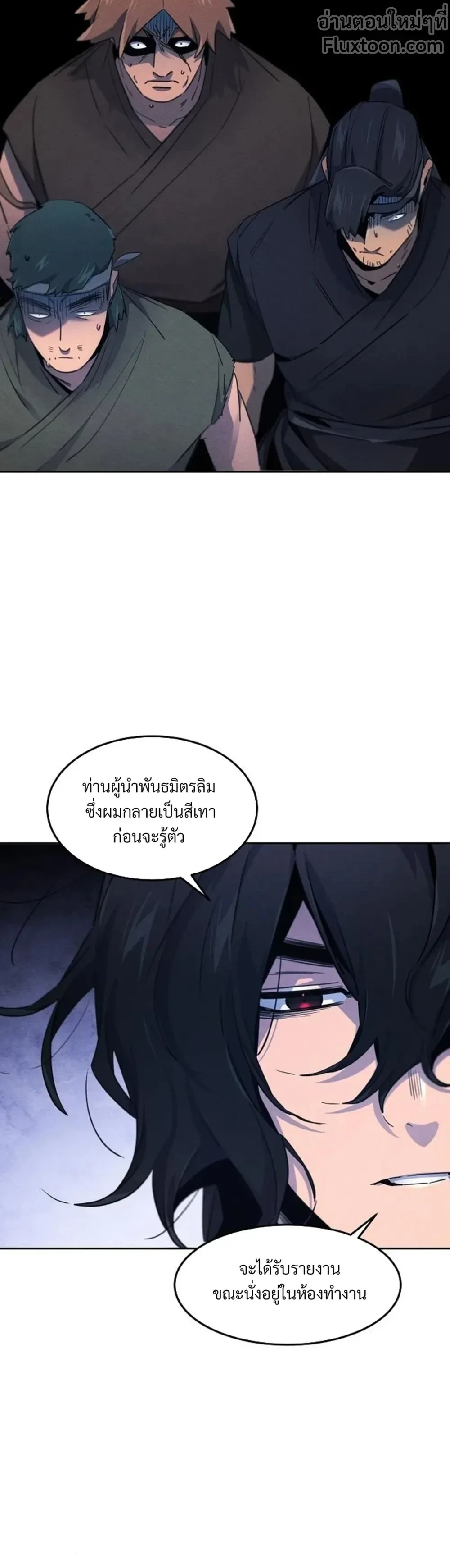 The Return of the Crazy Demon การหวนคืนของอสูรคลั่ง ตอนที่ 156 หน้า 4