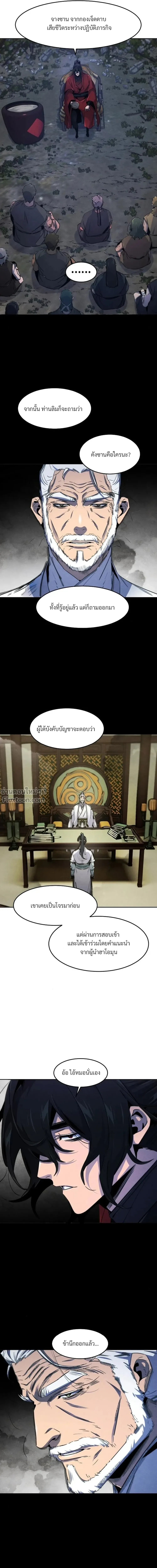 The Return of the Crazy Demon การหวนคืนของอสูรคลั่ง ตอนที่ 156 หน้า 5