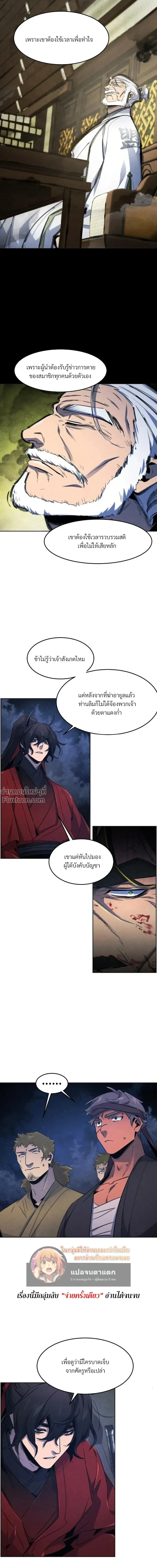 The Return of the Crazy Demon การหวนคืนของอสูรคลั่ง ตอนที่ 156 หน้า 7