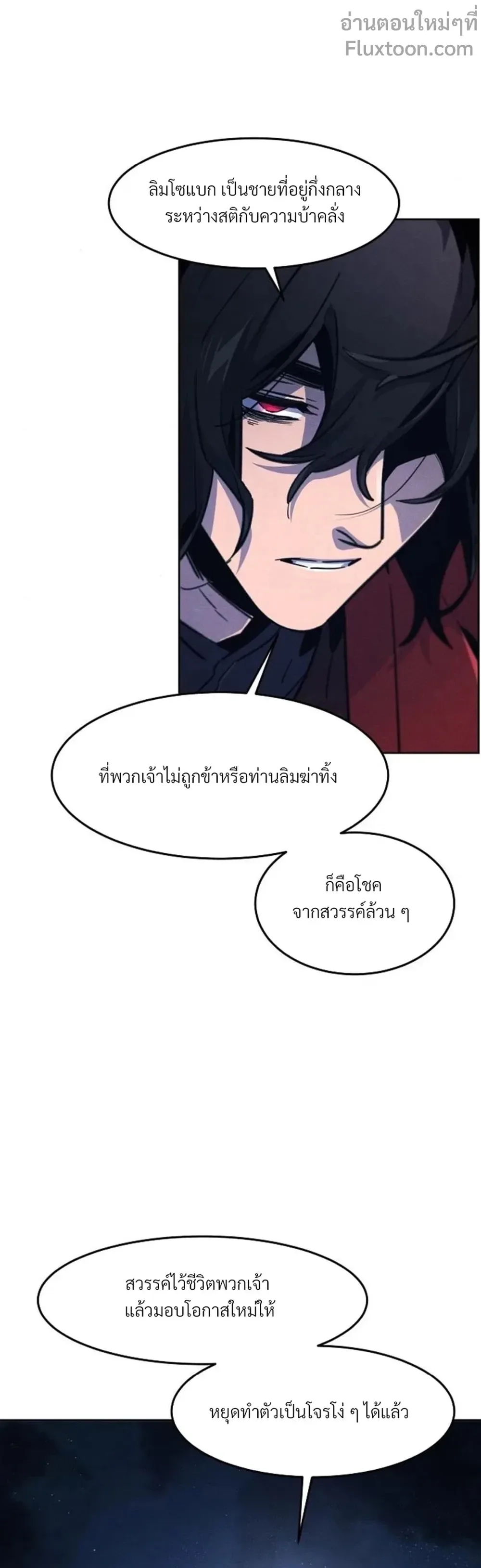 The Return of the Crazy Demon การหวนคืนของอสูรคลั่ง ตอนที่ 156 หน้า 8