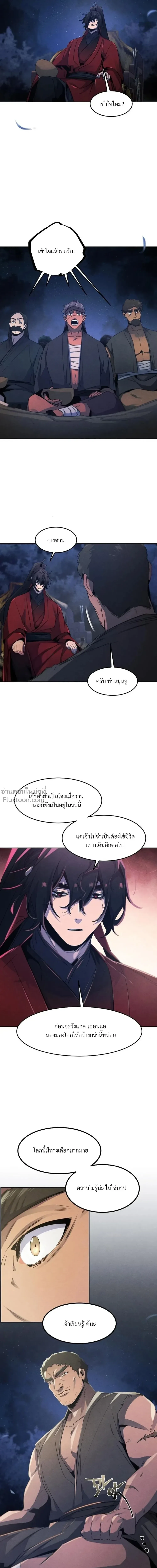 The Return of the Crazy Demon การหวนคืนของอสูรคลั่ง ตอนที่ 156 หน้า 9