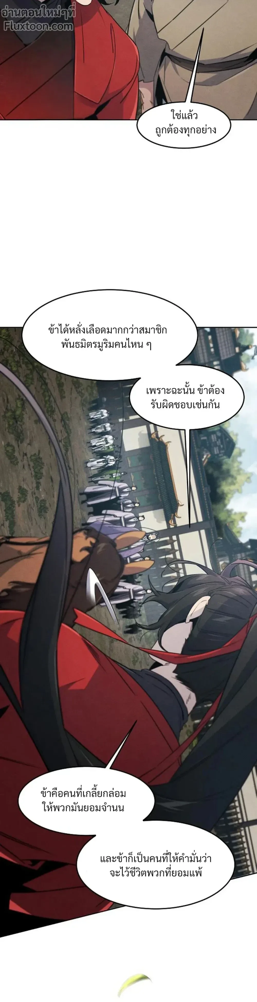The Return of the Crazy Demon การหวนคืนของอสูรคลั่ง ตอนที่ 157 หน้า 10