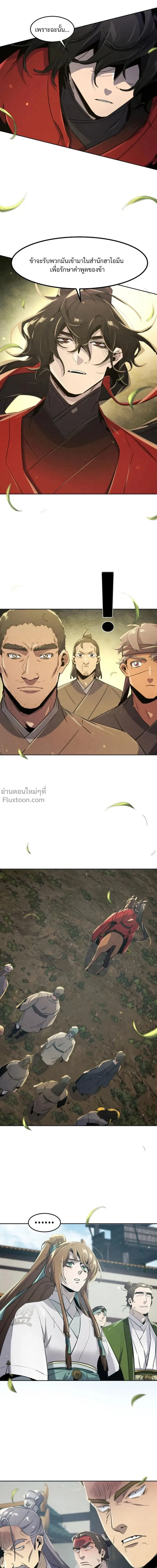 The Return of the Crazy Demon การหวนคืนของอสูรคลั่ง ตอนที่ 157 หน้า 11