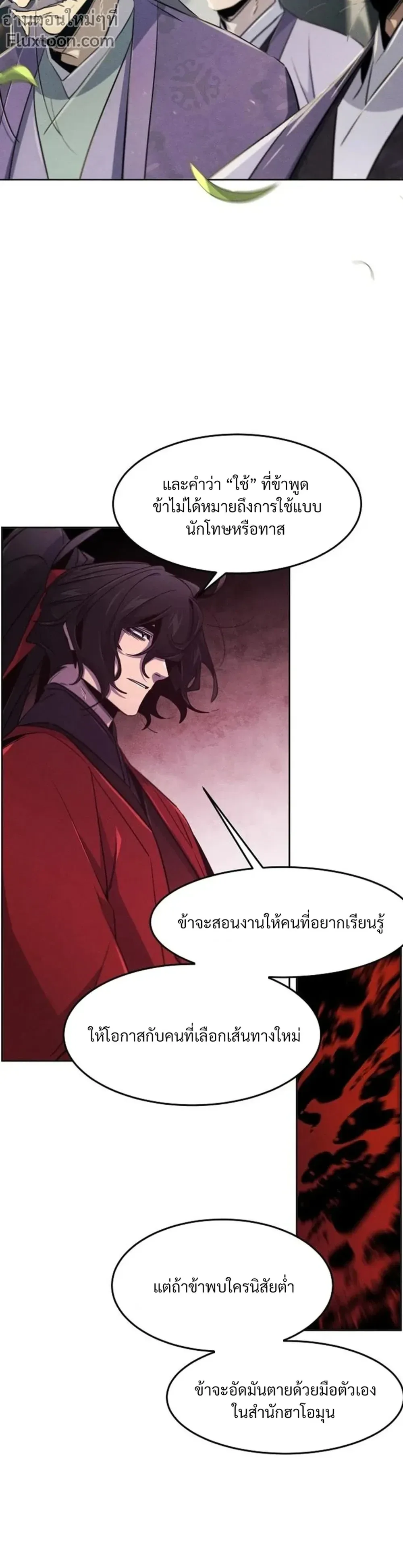 The Return of the Crazy Demon การหวนคืนของอสูรคลั่ง ตอนที่ 157 หน้า 12