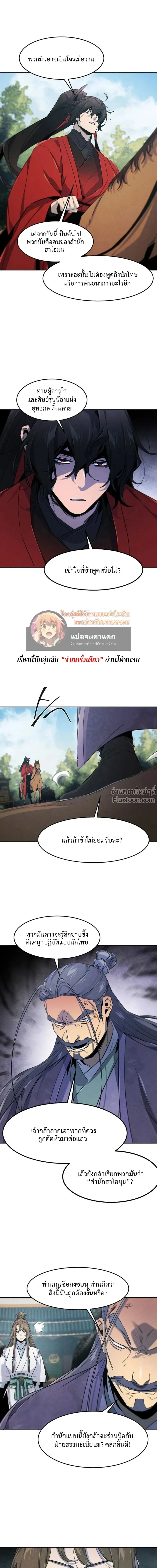 The Return of the Crazy Demon การหวนคืนของอสูรคลั่ง ตอนที่ 157 หน้า 13