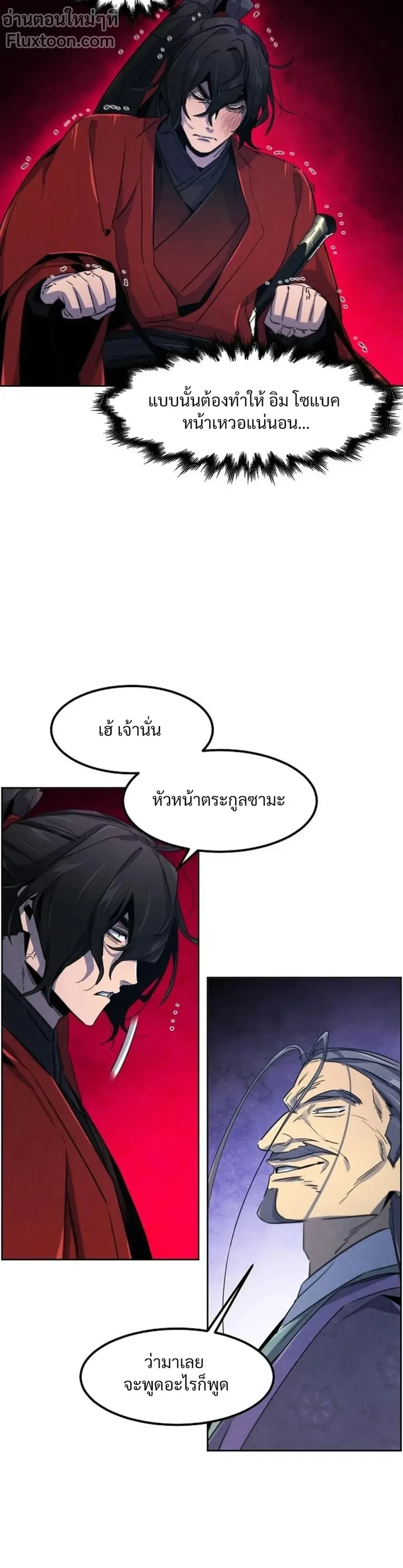 The Return of the Crazy Demon การหวนคืนของอสูรคลั่ง ตอนที่ 157 หน้า 16