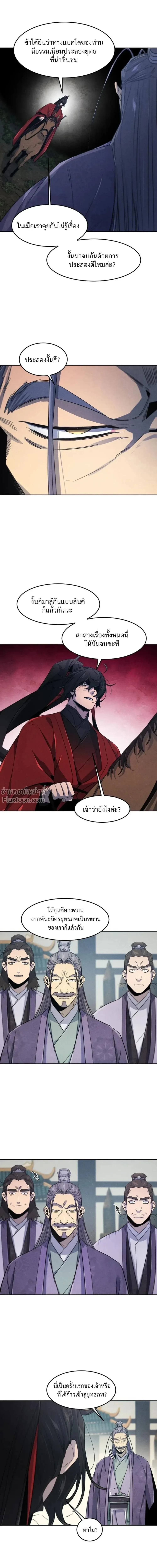 The Return of the Crazy Demon การหวนคืนของอสูรคลั่ง ตอนที่ 157 หน้า 17