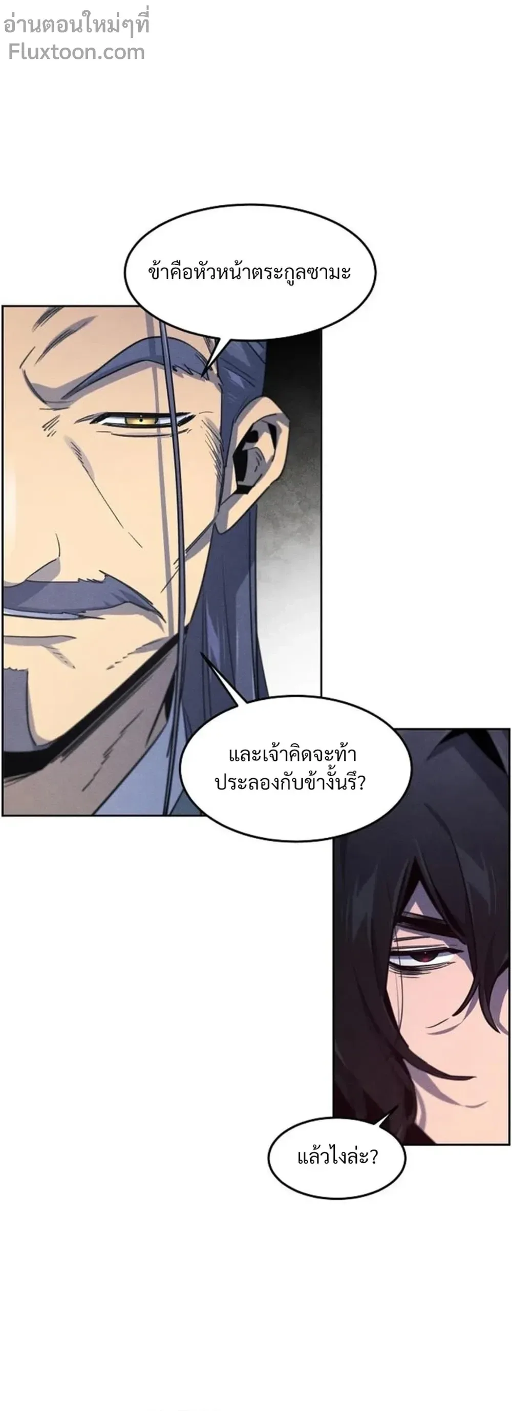 The Return of the Crazy Demon การหวนคืนของอสูรคลั่ง ตอนที่ 157 หน้า 18