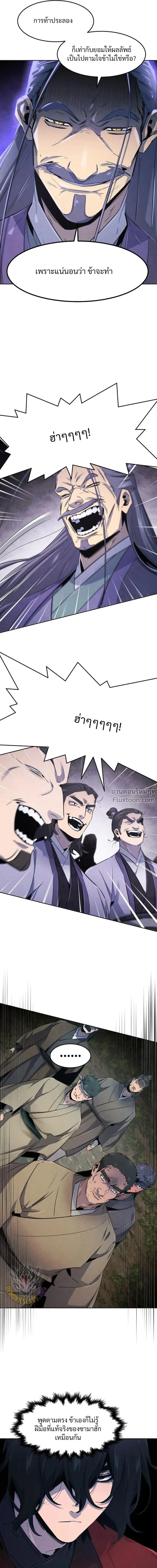 The Return of the Crazy Demon การหวนคืนของอสูรคลั่ง ตอนที่ 157 หน้า 19