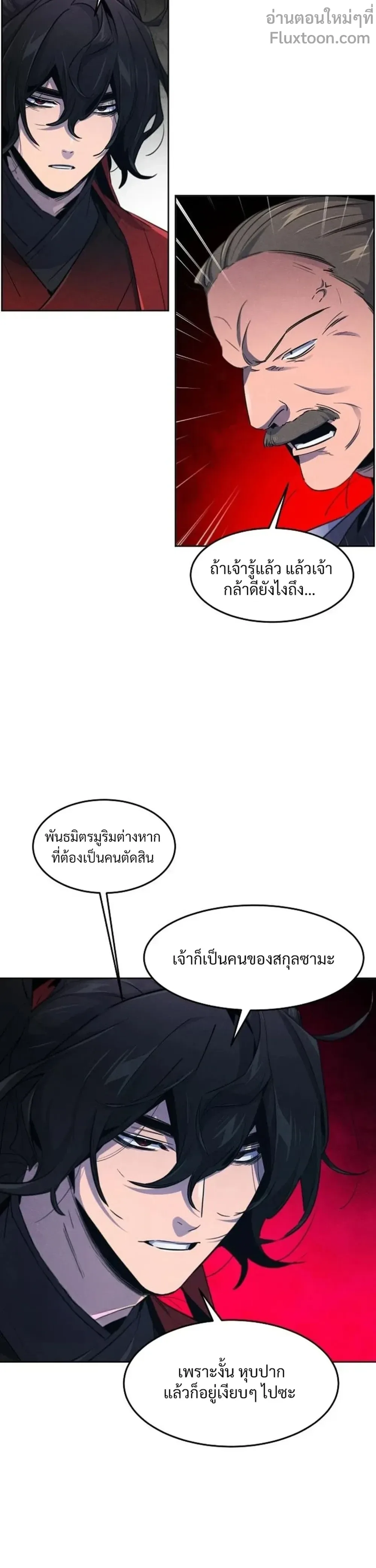 The Return of the Crazy Demon การหวนคืนของอสูรคลั่ง ตอนที่ 157 หน้า 2