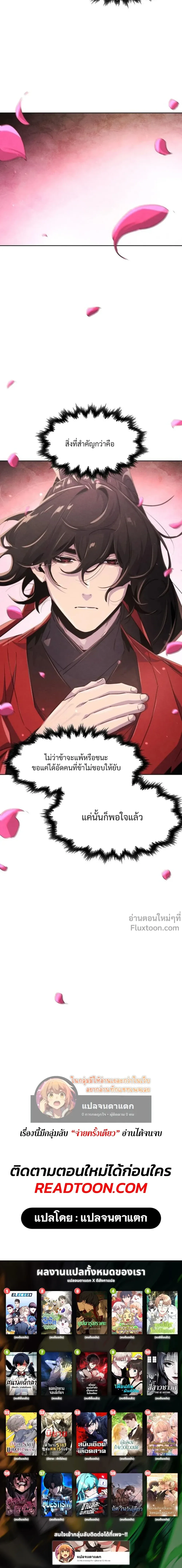 The Return of the Crazy Demon การหวนคืนของอสูรคลั่ง ตอนที่ 157 หน้า 21
