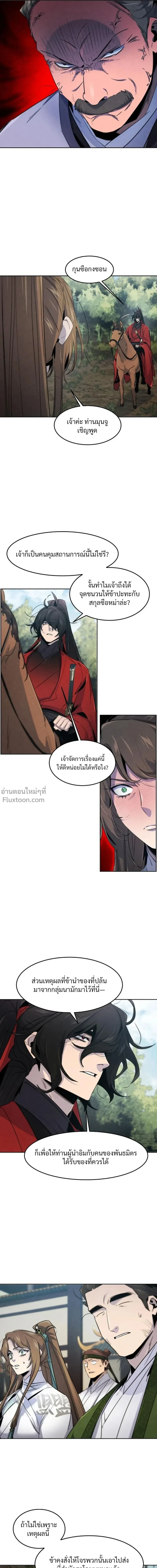 The Return of the Crazy Demon การหวนคืนของอสูรคลั่ง ตอนที่ 157 หน้า 3