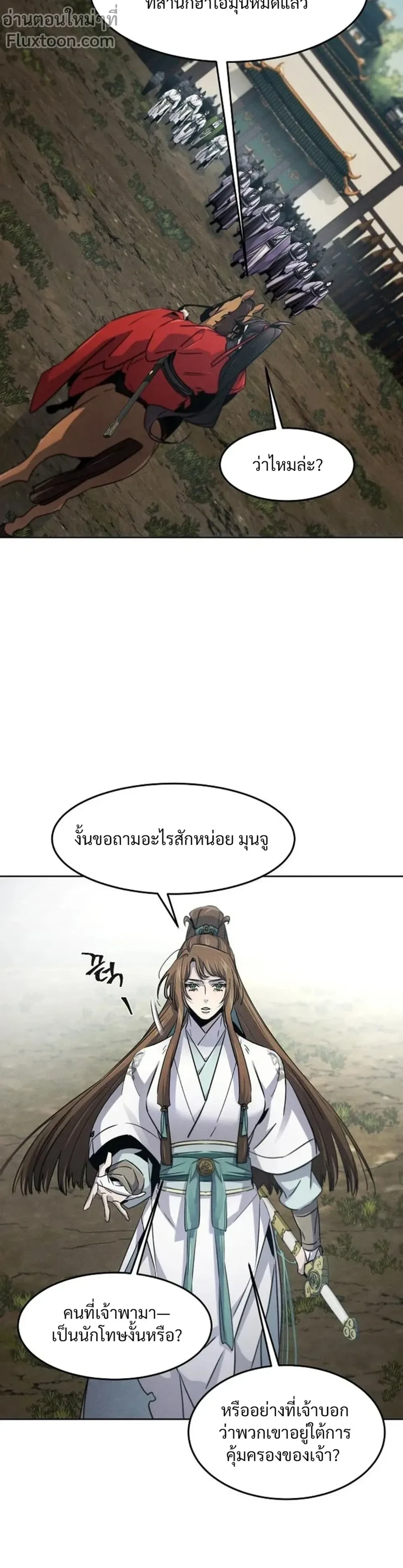 The Return of the Crazy Demon การหวนคืนของอสูรคลั่ง ตอนที่ 157 หน้า 4