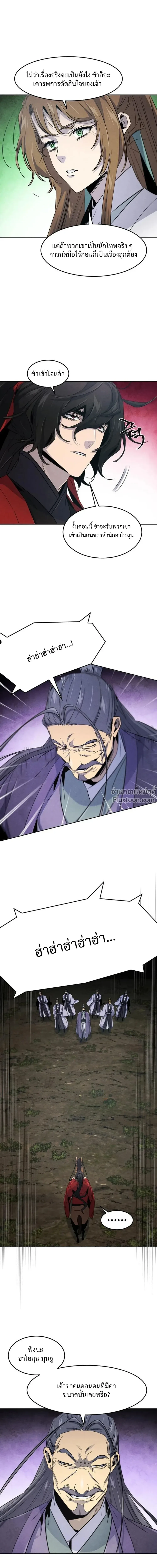 The Return of the Crazy Demon การหวนคืนของอสูรคลั่ง ตอนที่ 157 หน้า 5