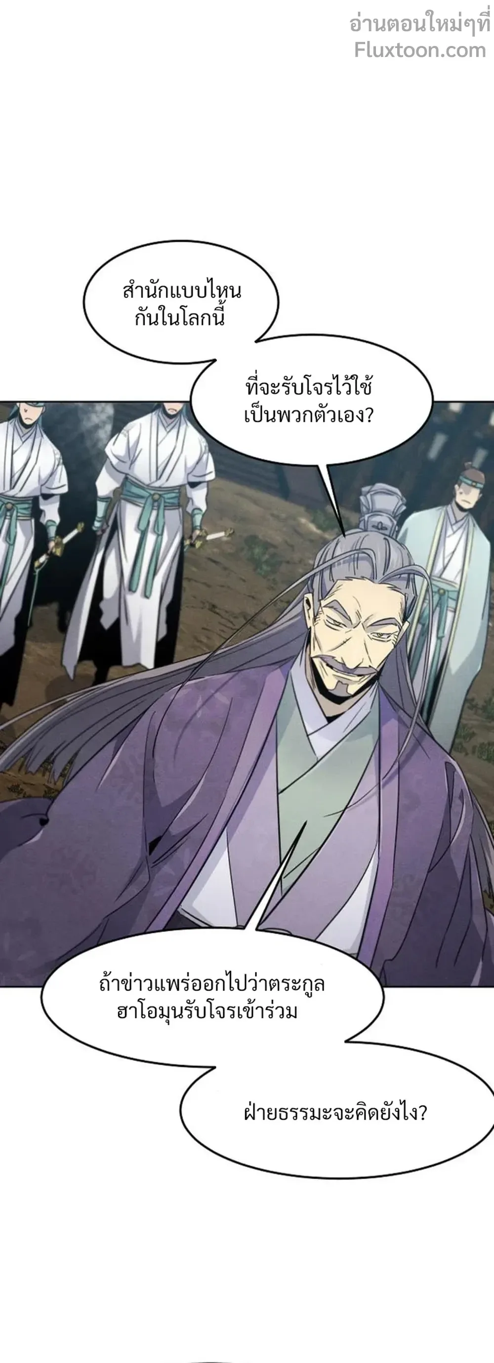 The Return of the Crazy Demon การหวนคืนของอสูรคลั่ง ตอนที่ 157 หน้า 6