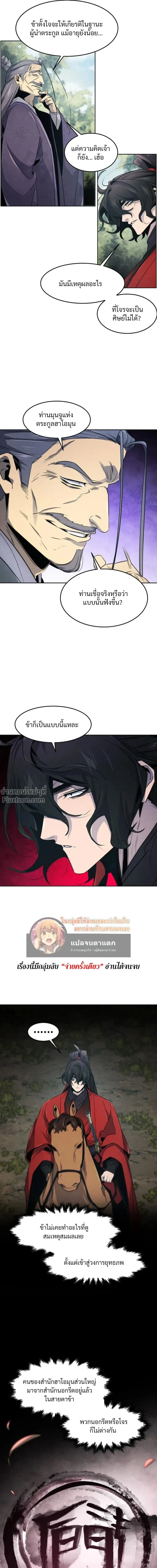 The Return of the Crazy Demon การหวนคืนของอสูรคลั่ง ตอนที่ 157 หน้า 7