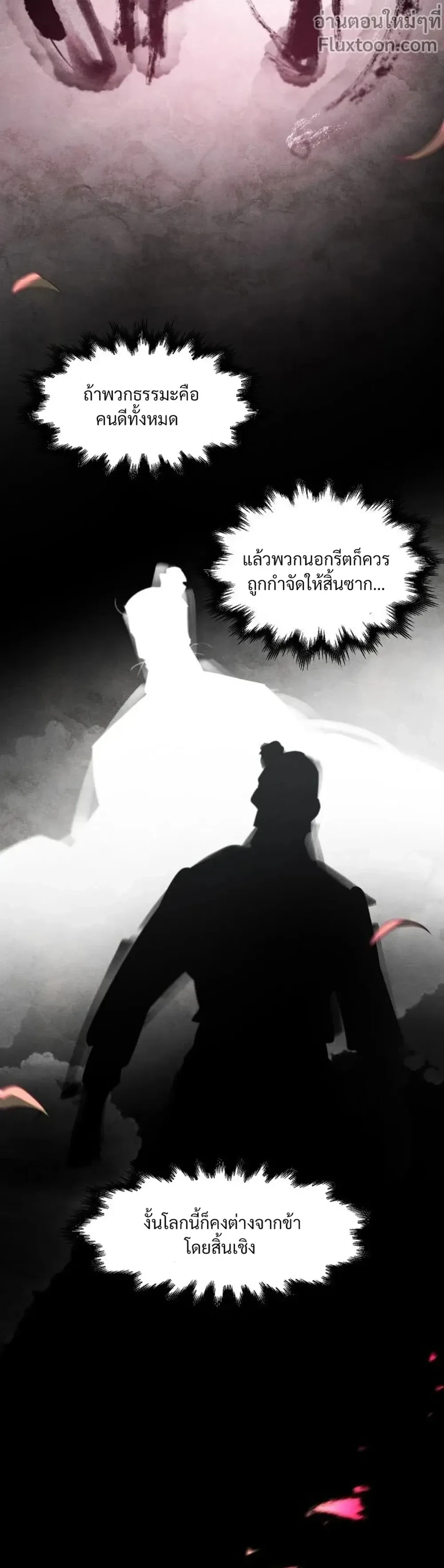 The Return of the Crazy Demon การหวนคืนของอสูรคลั่ง ตอนที่ 157 หน้า 8