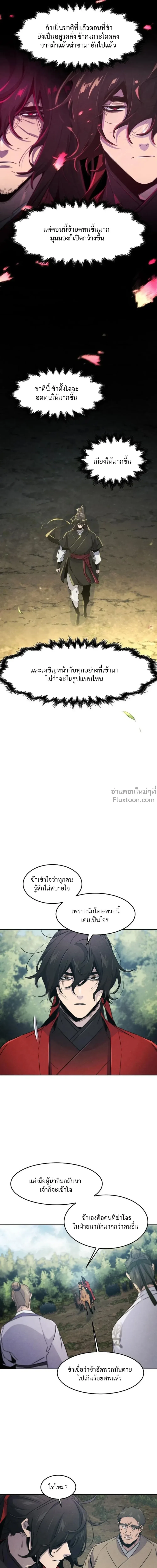 The Return of the Crazy Demon การหวนคืนของอสูรคลั่ง ตอนที่ 157 หน้า 9