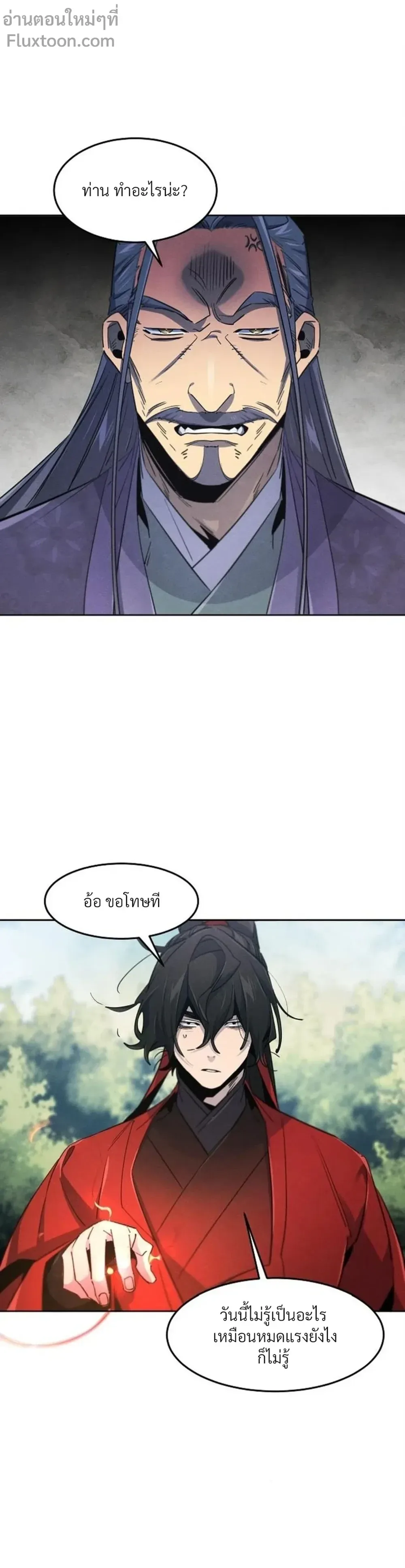 The Return of the Crazy Demon การหวนคืนของอสูรคลั่ง ตอนที่ 158 หน้า 10