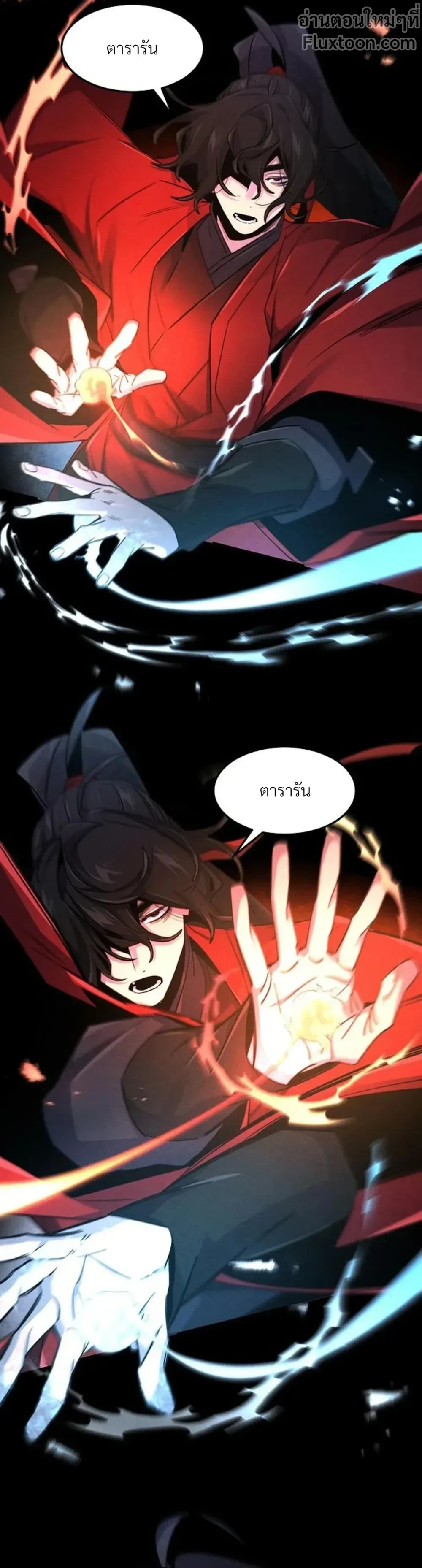 The Return of the Crazy Demon การหวนคืนของอสูรคลั่ง ตอนที่ 158 หน้า 12