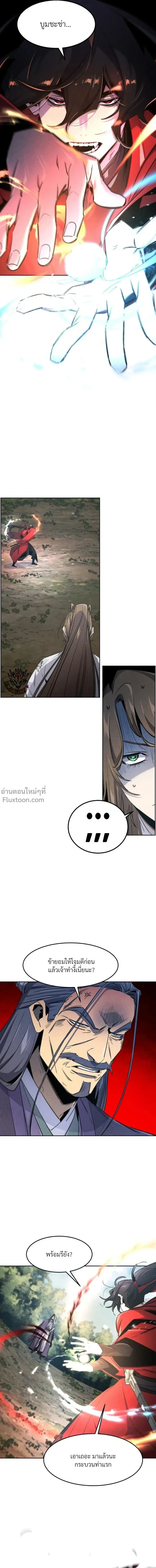 The Return of the Crazy Demon การหวนคืนของอสูรคลั่ง ตอนที่ 158 หน้า 13