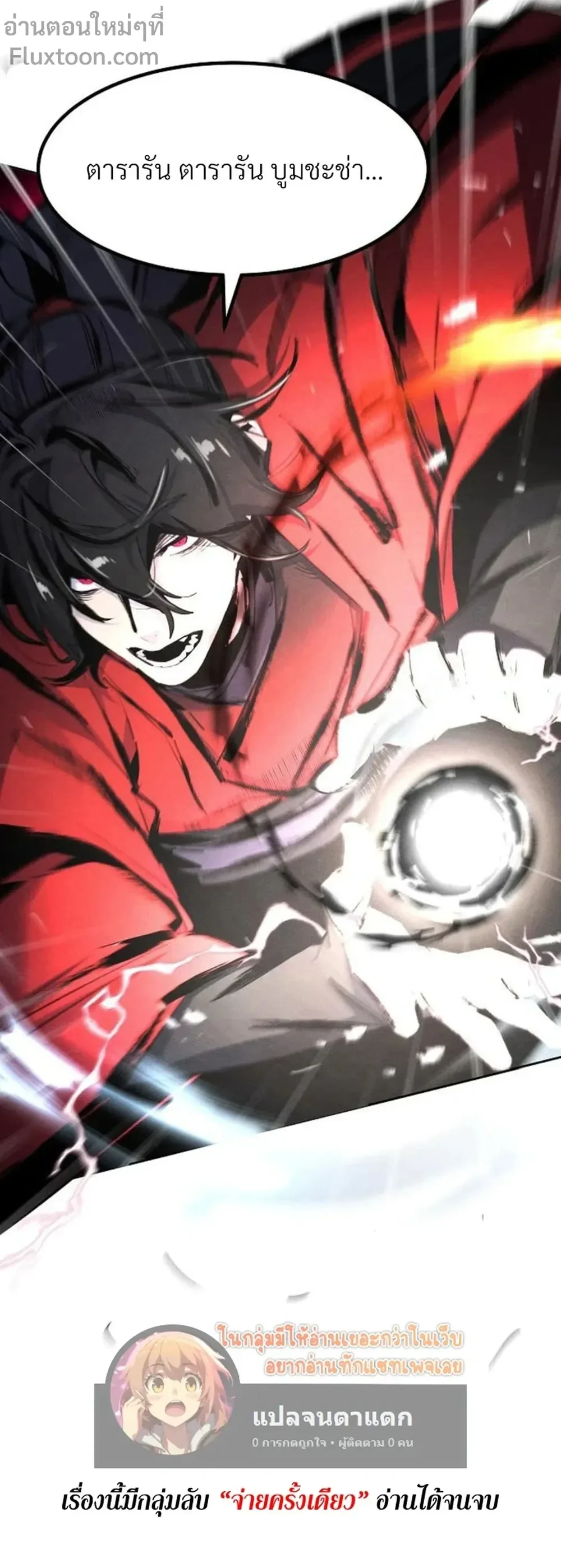 The Return of the Crazy Demon การหวนคืนของอสูรคลั่ง ตอนที่ 158 หน้า 14