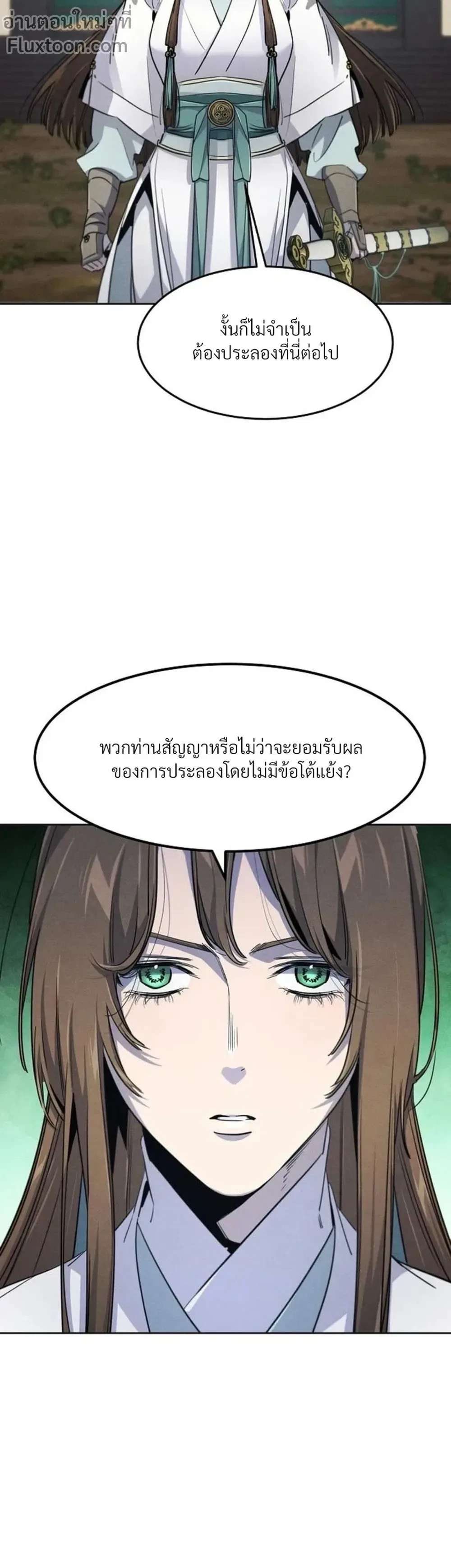 The Return of the Crazy Demon การหวนคืนของอสูรคลั่ง ตอนที่ 158 หน้า 2