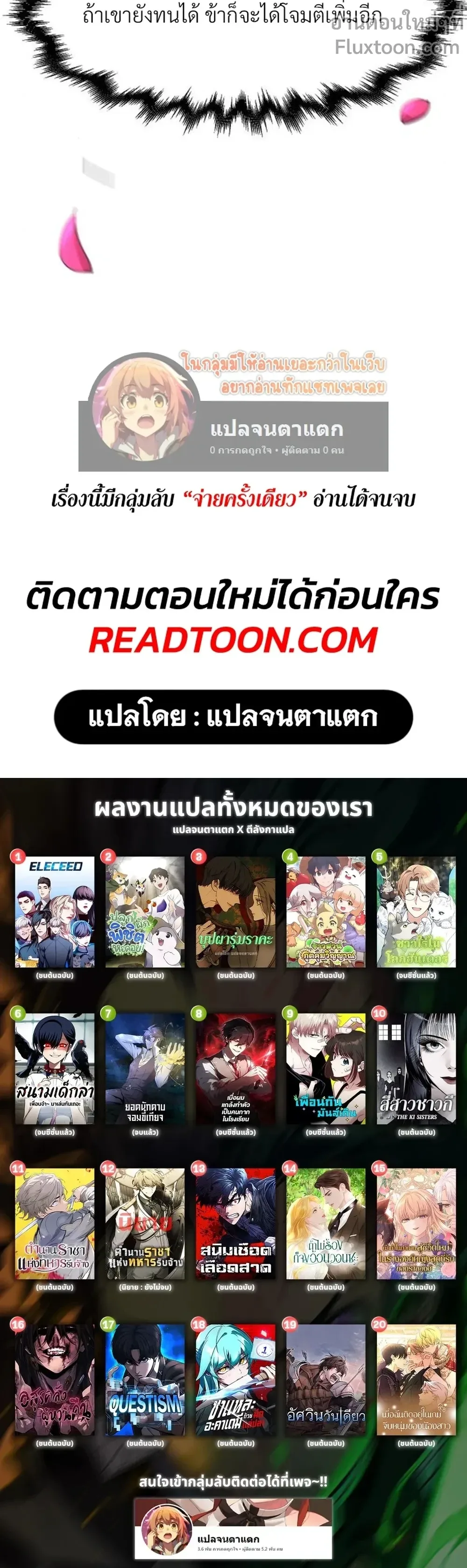 The Return of the Crazy Demon การหวนคืนของอสูรคลั่ง ตอนที่ 158 หน้า 24