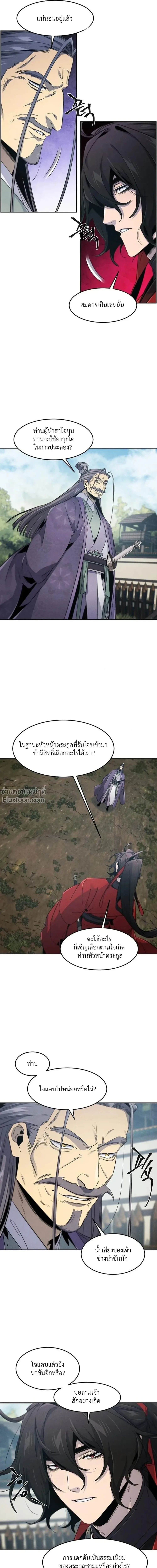 The Return of the Crazy Demon การหวนคืนของอสูรคลั่ง ตอนที่ 158 หน้า 3