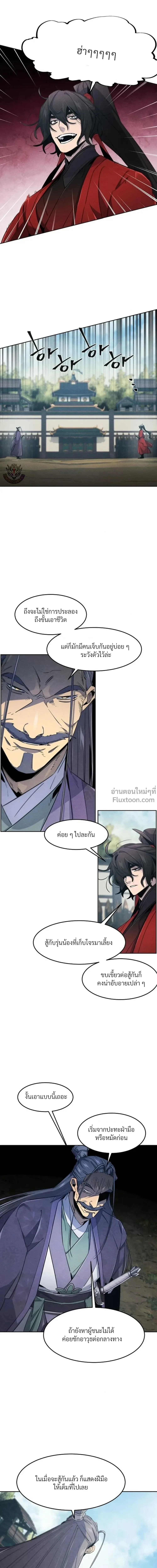 The Return of the Crazy Demon การหวนคืนของอสูรคลั่ง ตอนที่ 158 หน้า 5