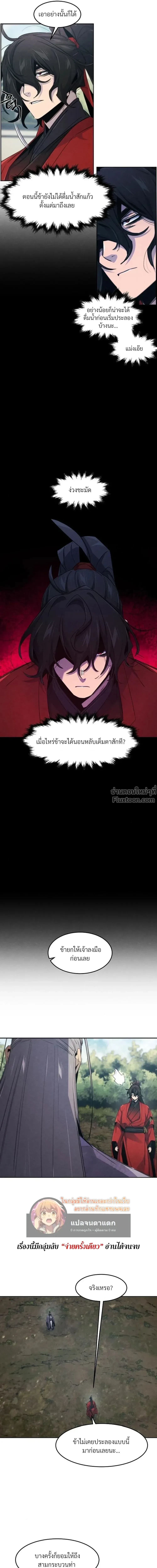 The Return of the Crazy Demon การหวนคืนของอสูรคลั่ง ตอนที่ 158 หน้า 7