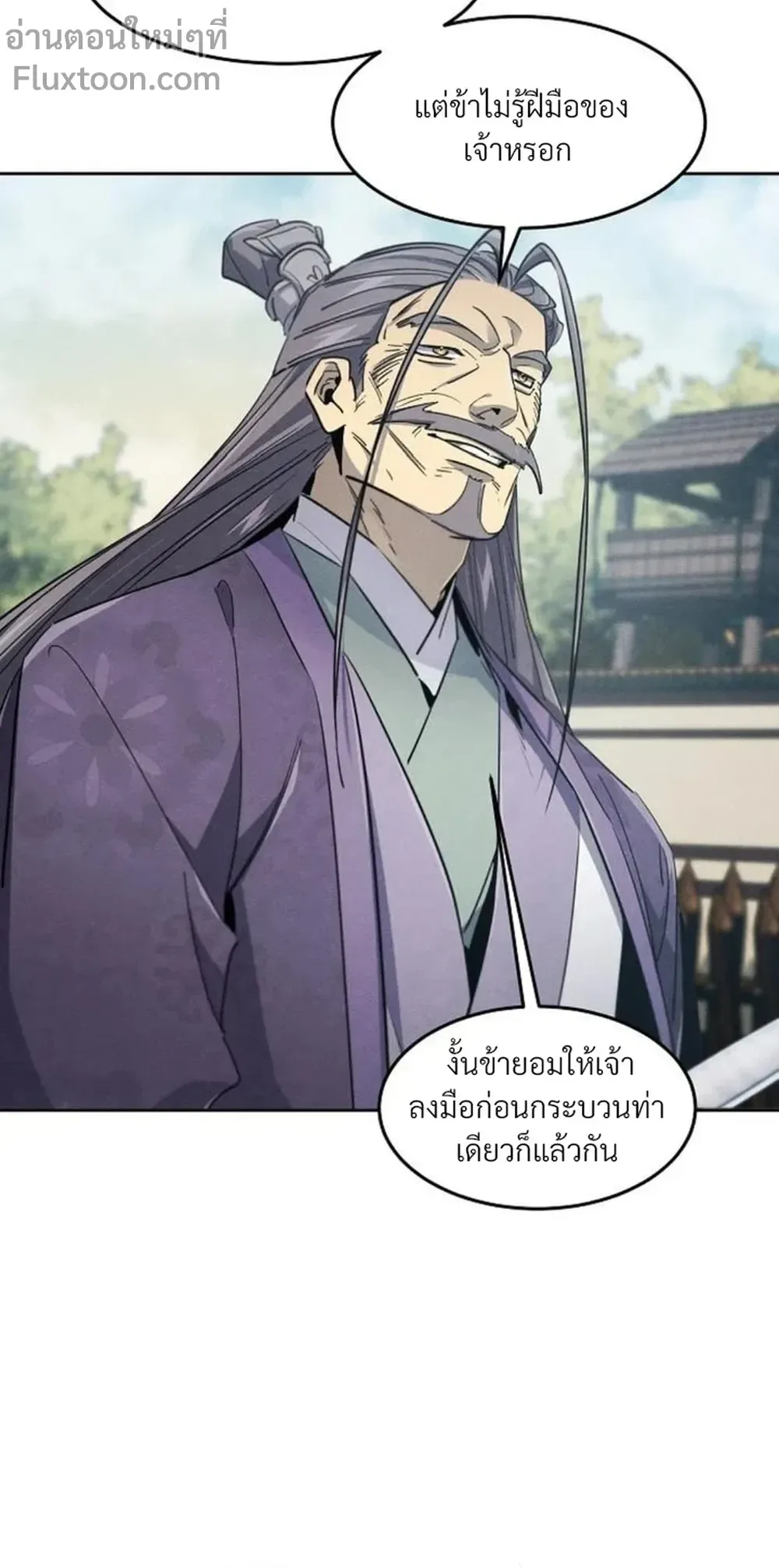 The Return of the Crazy Demon การหวนคืนของอสูรคลั่ง ตอนที่ 158 หน้า 8