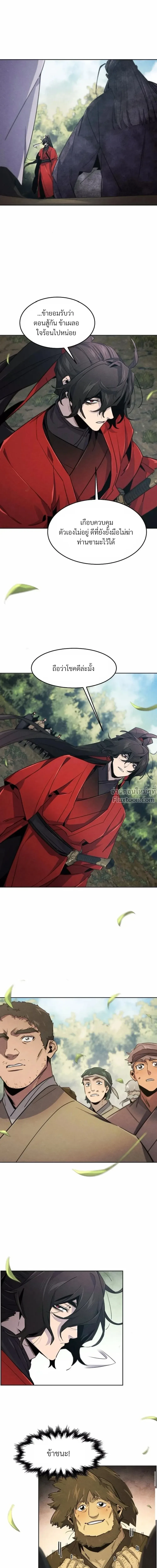 The Return of the Crazy Demon การหวนคืนของอสูรคลั่ง ตอนที่ 159 หน้า 11