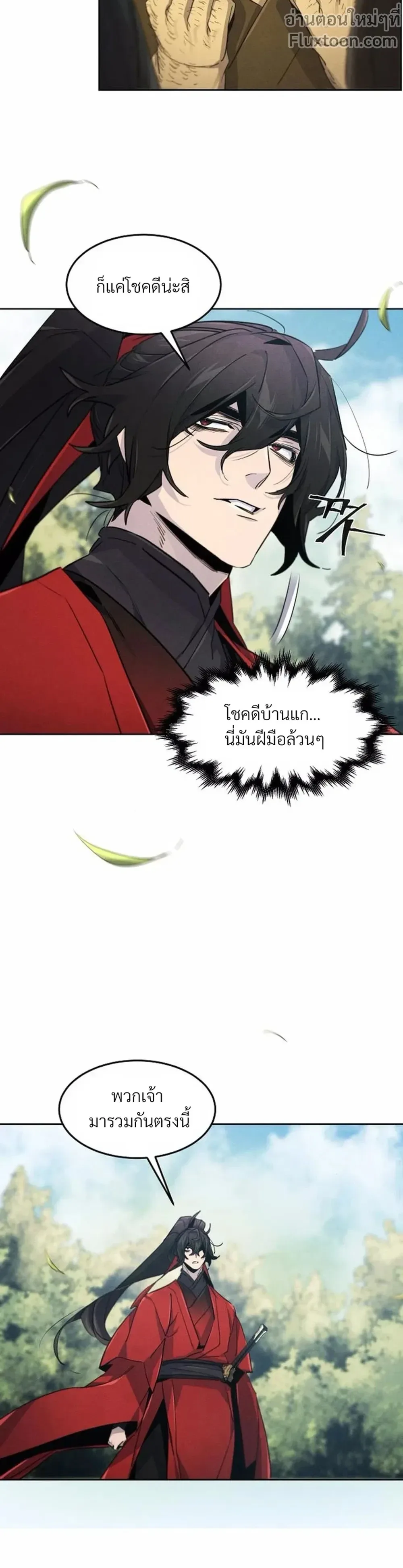 The Return of the Crazy Demon การหวนคืนของอสูรคลั่ง ตอนที่ 159 หน้า 12