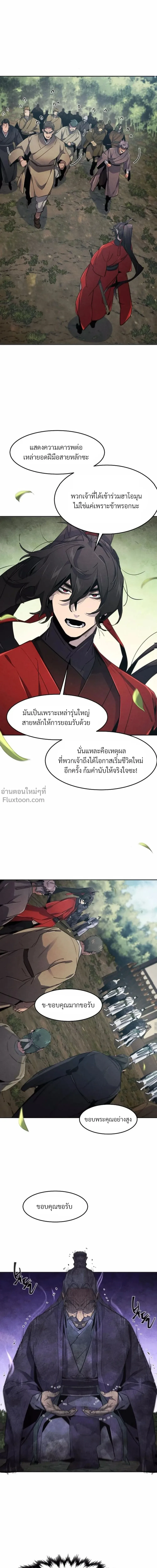 The Return of the Crazy Demon การหวนคืนของอสูรคลั่ง ตอนที่ 159 หน้า 13