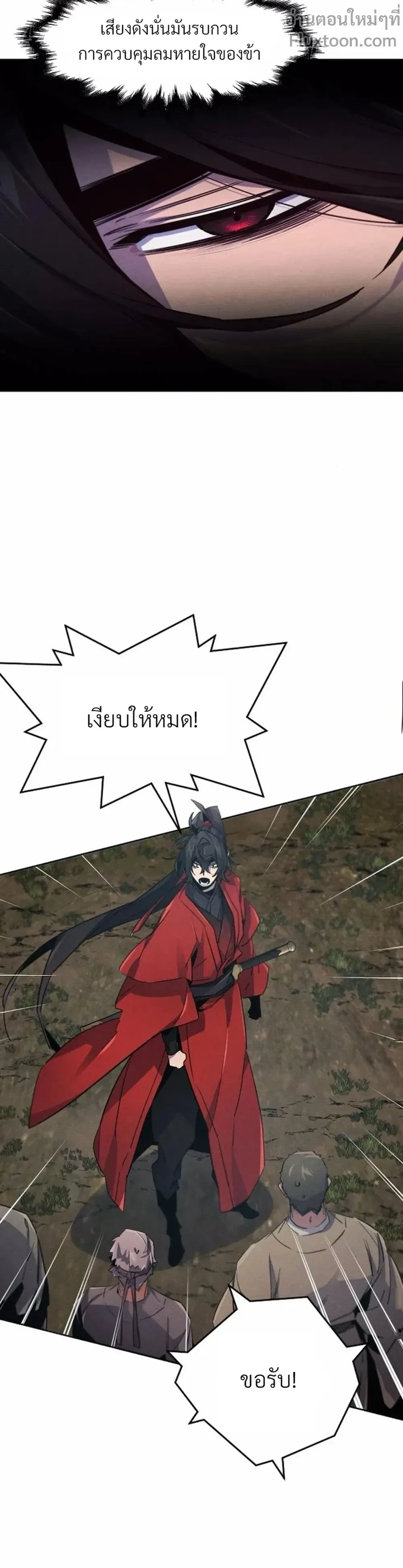 The Return of the Crazy Demon การหวนคืนของอสูรคลั่ง ตอนที่ 159 หน้า 14