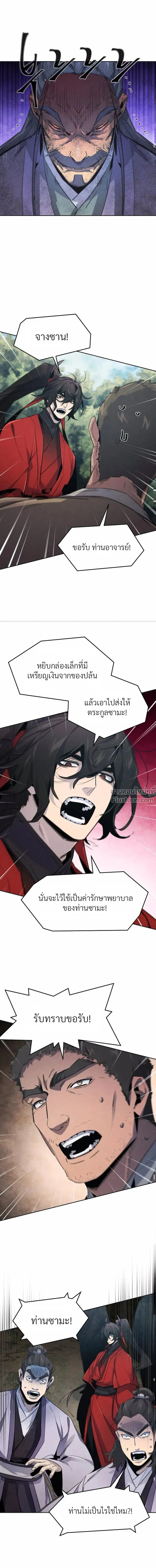 The Return of the Crazy Demon การหวนคืนของอสูรคลั่ง ตอนที่ 159 หน้า 15
