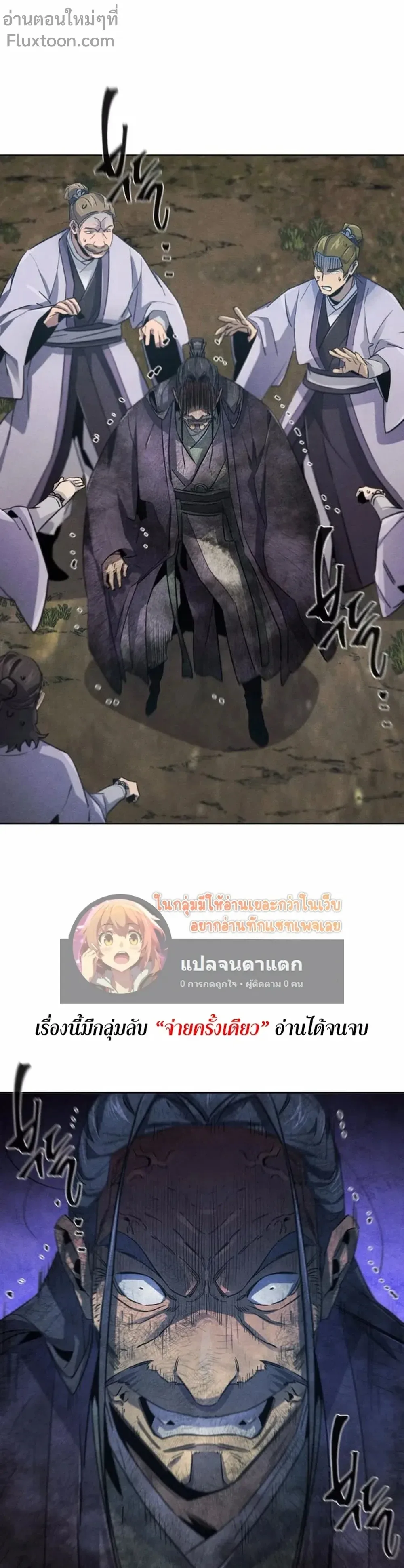 The Return of the Crazy Demon การหวนคืนของอสูรคลั่ง ตอนที่ 159 หน้า 16