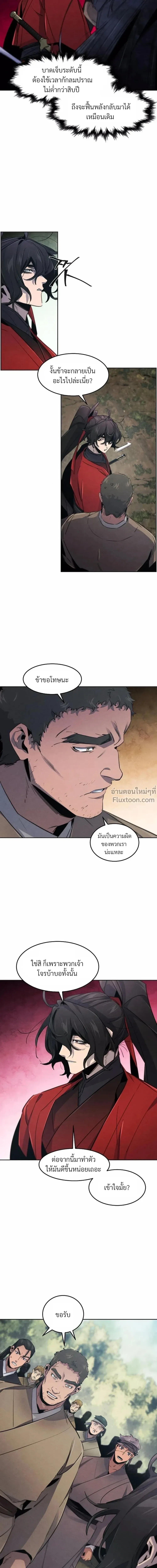 The Return of the Crazy Demon การหวนคืนของอสูรคลั่ง ตอนที่ 159 หน้า 19