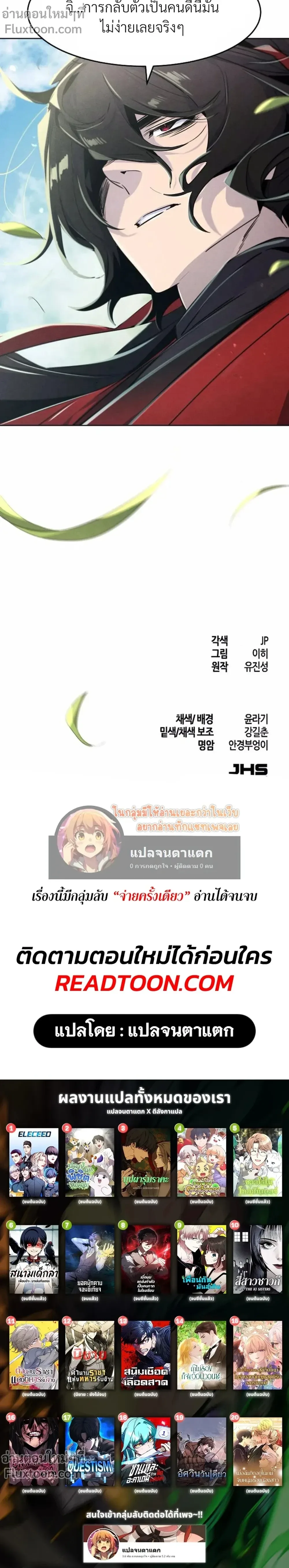 The Return of the Crazy Demon การหวนคืนของอสูรคลั่ง ตอนที่ 159 หน้า 22