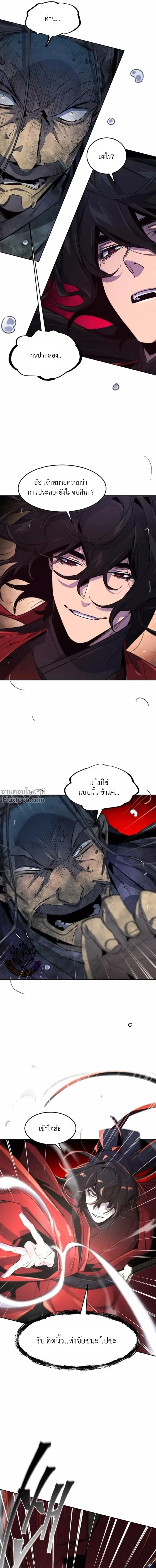 The Return of the Crazy Demon การหวนคืนของอสูรคลั่ง ตอนที่ 159 หน้า 5