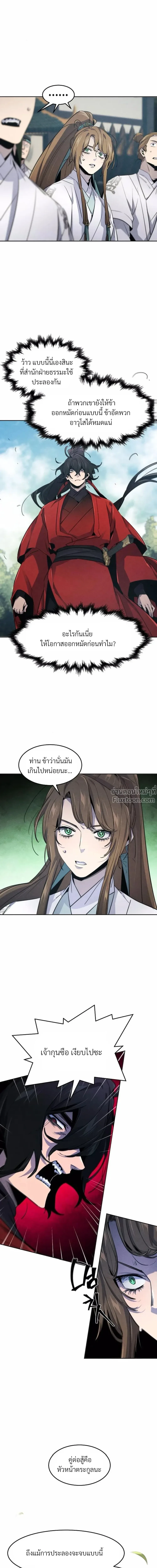 The Return of the Crazy Demon การหวนคืนของอสูรคลั่ง ตอนที่ 159 หน้า 9
