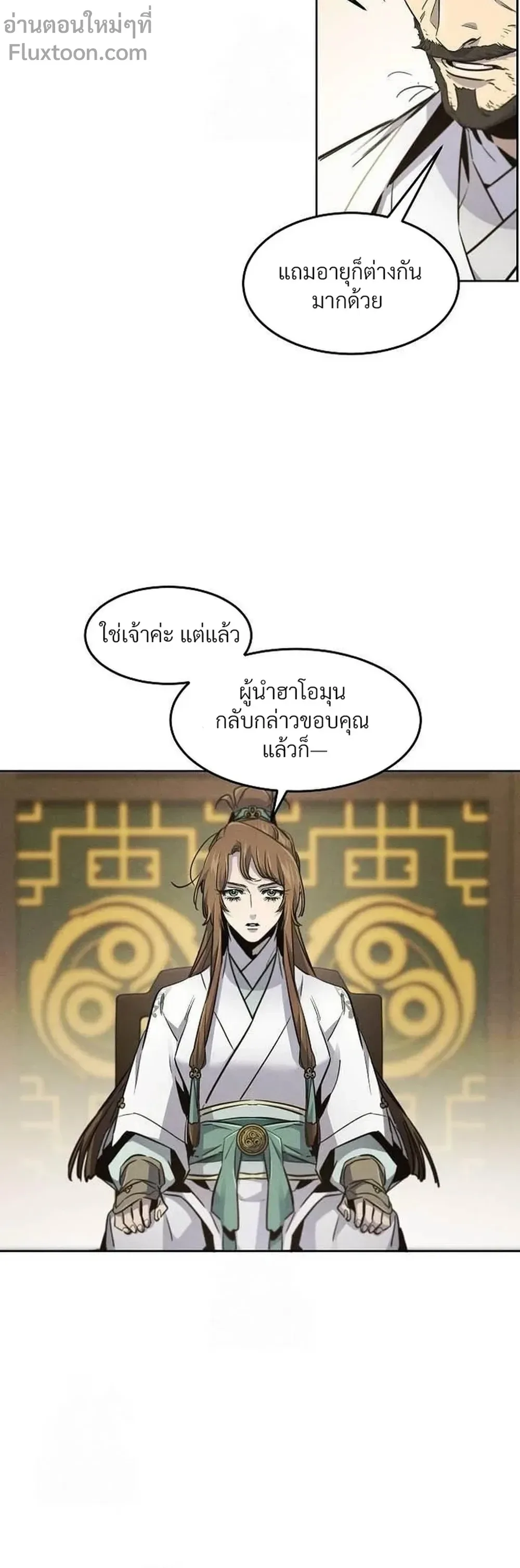 The Return of the Crazy Demon การหวนคืนของอสูรคลั่ง ตอนที่ 160 หน้า 10