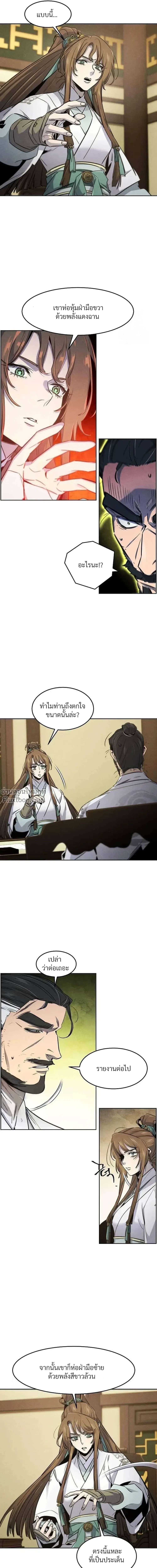 The Return of the Crazy Demon การหวนคืนของอสูรคลั่ง ตอนที่ 160 หน้า 11