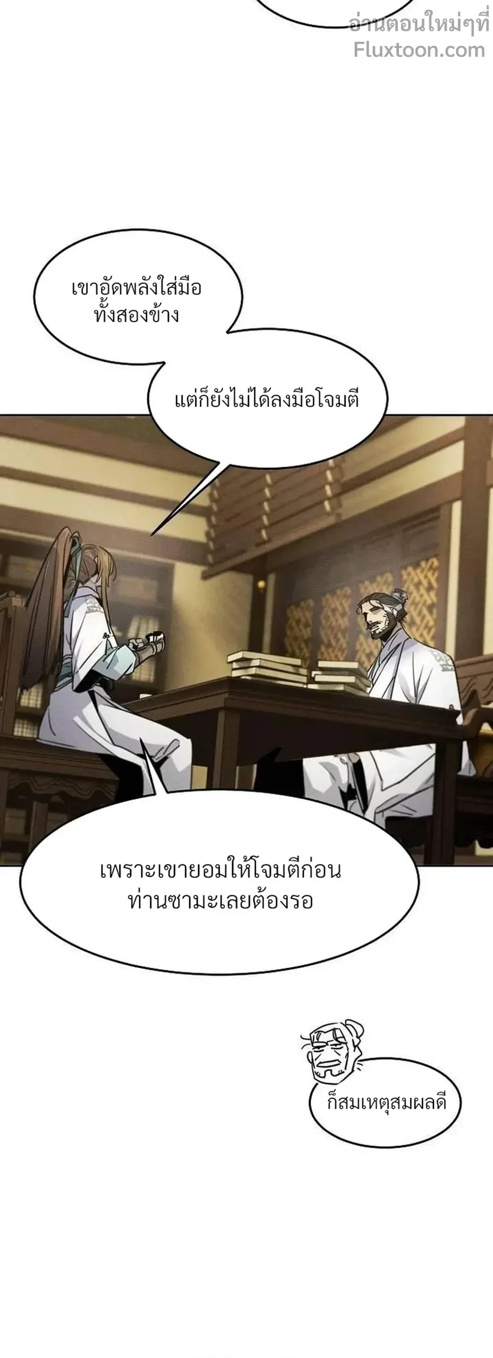 The Return of the Crazy Demon การหวนคืนของอสูรคลั่ง ตอนที่ 160 หน้า 12