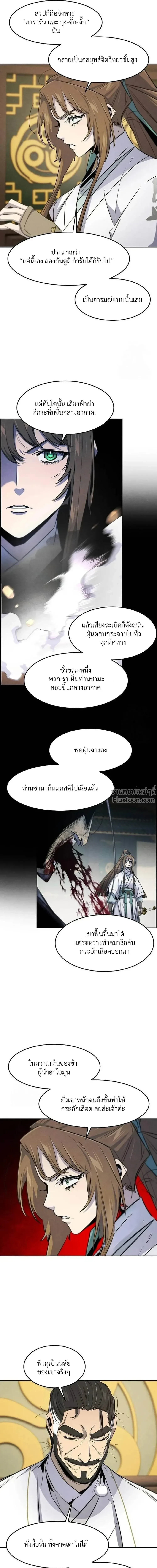 The Return of the Crazy Demon การหวนคืนของอสูรคลั่ง ตอนที่ 160 หน้า 15