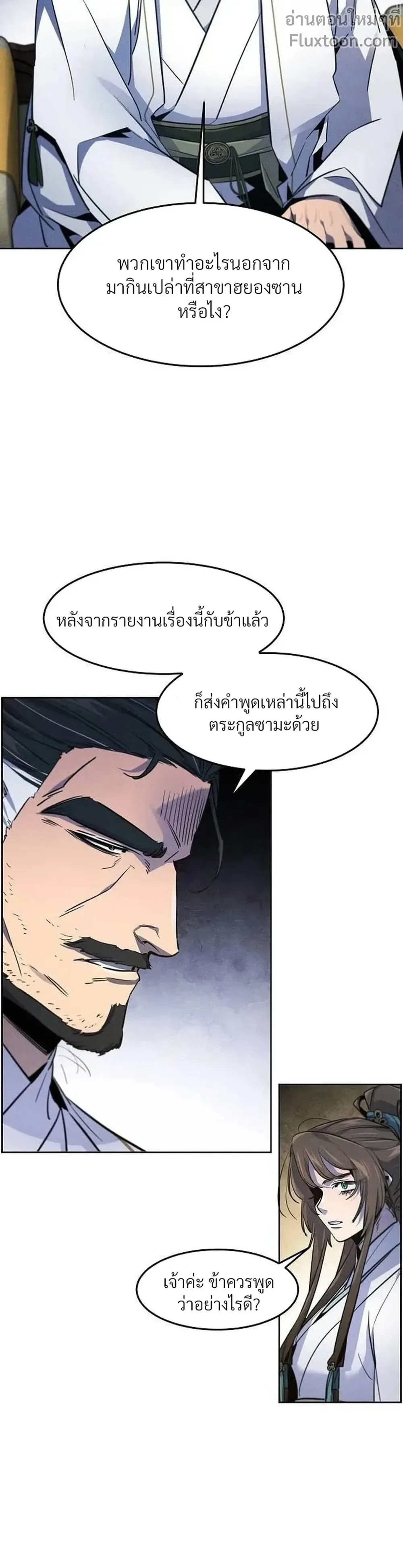 The Return of the Crazy Demon การหวนคืนของอสูรคลั่ง ตอนที่ 160 หน้า 18